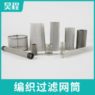 不锈钢过滤筒金属丝网过滤筒编织网过滤筒