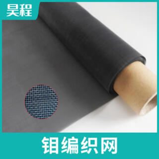 钼网 钼丝网 钼编织网
