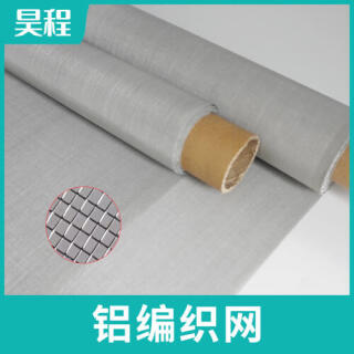 铝丝网散热屏蔽铝丝编织网电极过滤纯铝网
