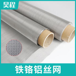 铁铬铝丝网电热合金网红外线加热燃烧炉具防护罩用铁铬铝丝网