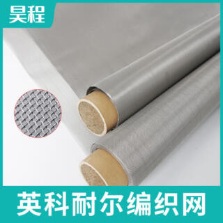 英科耐尔网Inconel600高温网英科耐尔过滤网方孔因科耐尔合金丝网