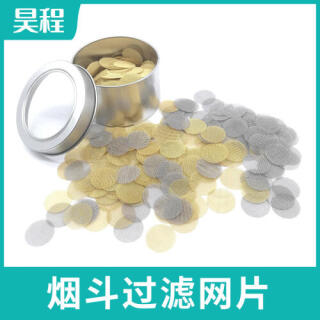 烟斗过滤片 水烟壶助燃网片 阿拉伯烟斗过滤网 烟雾网片