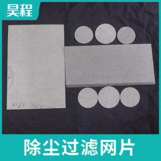 不锈钢长方形滤片 废气处理防尘除尘 304过滤网片
