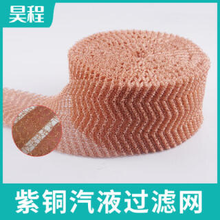 气液过滤网 供应紫铜304气液过滤网 机油气水分离金属编织过滤网