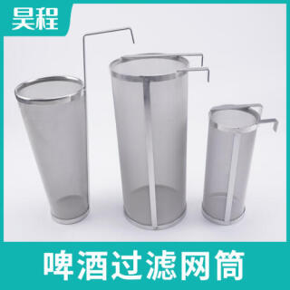 304不锈钢双挂钩式啤酒花过滤筒 谷物酿造过滤筒  酒花干投器