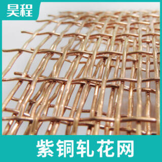 铜轧花网防静电铜网信号屏蔽网散热编织铜丝网金属过滤紫铜网