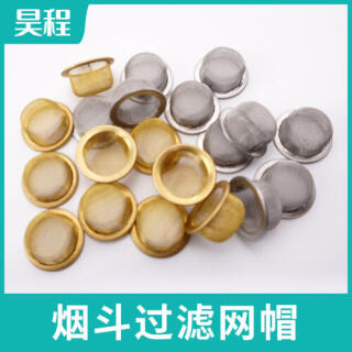 烟斗过滤网帽16mm直径不锈钢烟网帽水晶烟斗配件过滤网