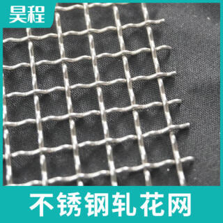 不锈钢轧花网钢丝编织震动矿筛网过滤网304 316金属白钢轧花