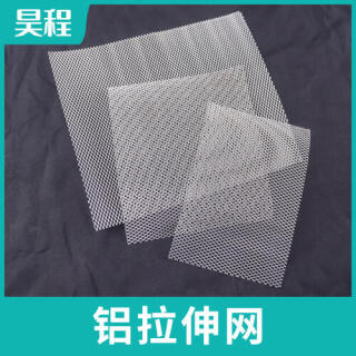 铝板拉伸网不锈钢菱形网铝板网过滤菱形孔铝网