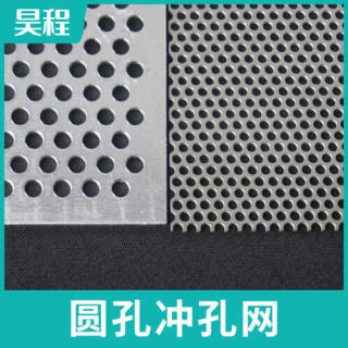 圆孔网 冲孔网 微孔网 冲孔加工 过滤化工网 304不锈钢