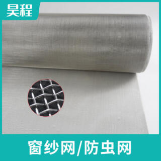 不锈钢窗纱网|平纹编织不锈钢丝网|防蚊虫|防鼠|不锈钢窗纱网|