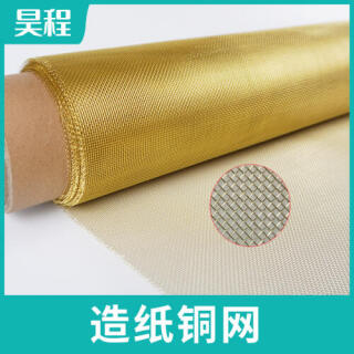 黄铜丝网|造纸铜网|信号屏蔽网|导电散热|磷铜网|电磁抗|干扰铜网
