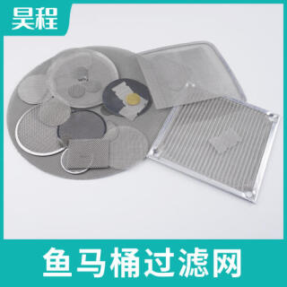 不锈钢过滤网片包边过滤网片鱼马桶过滤网