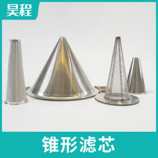 不锈钢锥形滤芯不锈钢网滤芯 提篮不锈钢滤网 金属滤网
