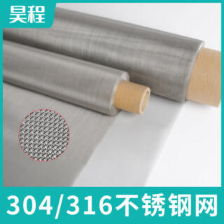 201|304|316|316L|不锈钢编织网|不锈钢筛网|不锈钢网