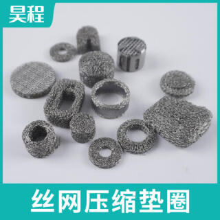 不锈钢压缩垫圈过滤网除雾除尘减震丝网垫圈汽液分离高压泡沫喷枪
