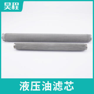 不锈钢金属滤芯 液压油滤芯金属折叠滤芯