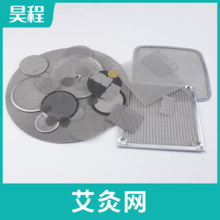 不锈钢过滤网帽帽氏过滤网不锈钢艾灸网片 艾灸网帽