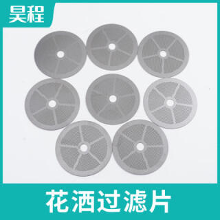 花洒过滤片