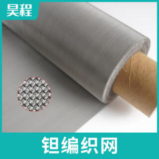 钽丝网编织钽网耐高温耐酸碱拉伸网金属网平纹密目网席型网过滤网