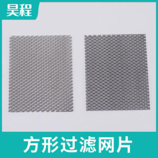 方形过滤网片