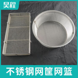 不锈钢网框网篮耐高温网篮
